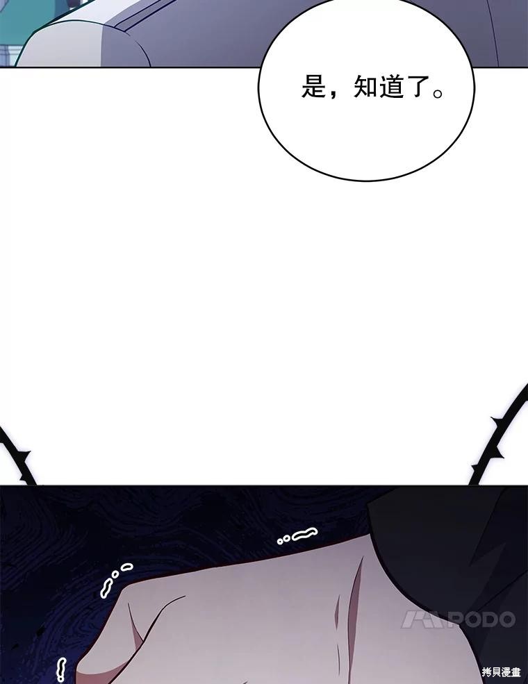 《不可接近的小姐》第91话第51页