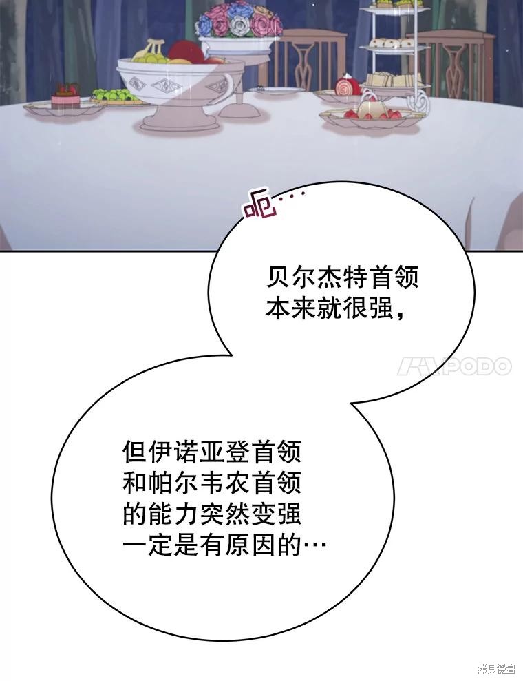 《不可接近的小姐》第91话第7页