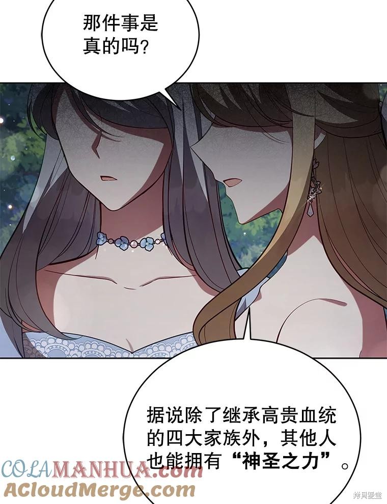 《不可接近的小姐》第91话第5页