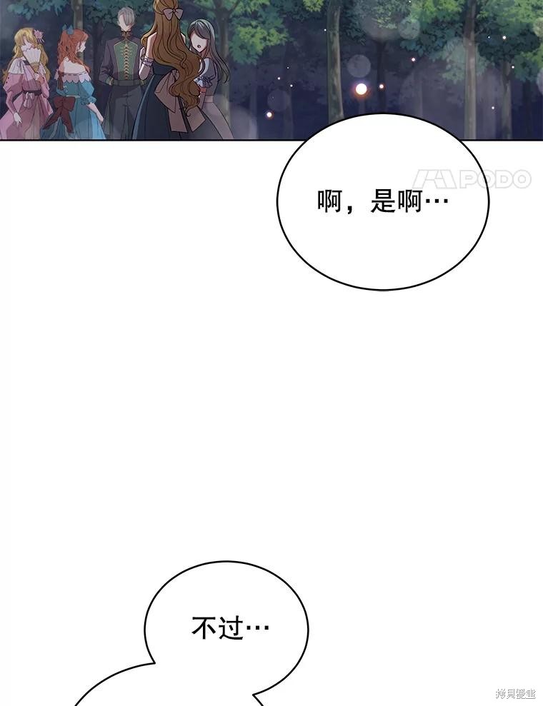 《不可接近的小姐》第91话第4页