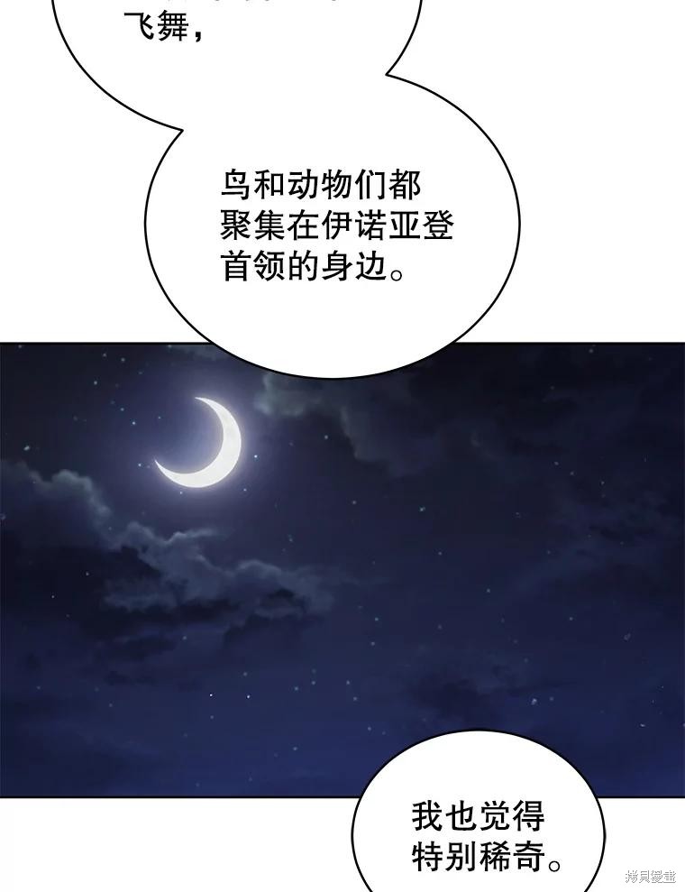 《不可接近的小姐》第91话第2页