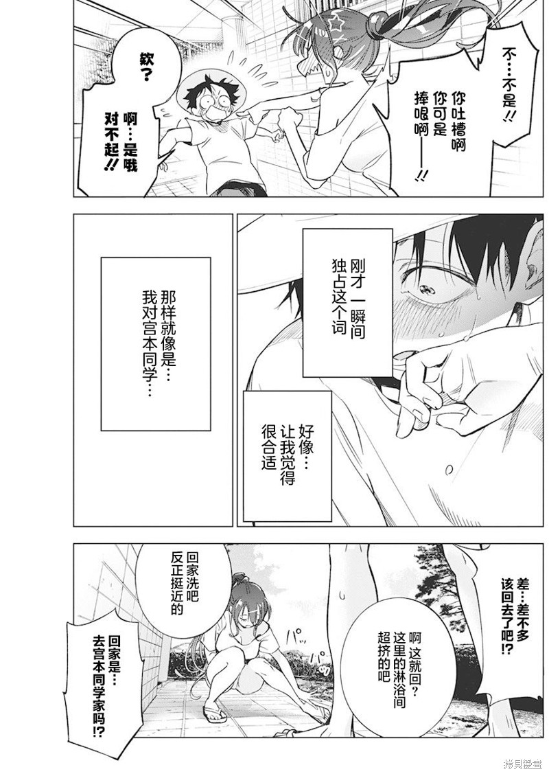 《既然要画恋爱漫画》第08话第25页