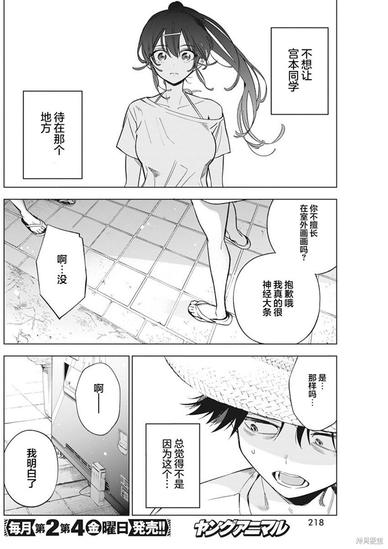 《既然要画恋爱漫画》第08话第22页