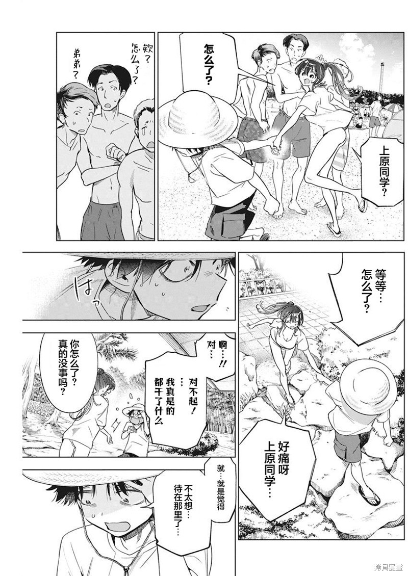 《既然要画恋爱漫画》第08话第21页