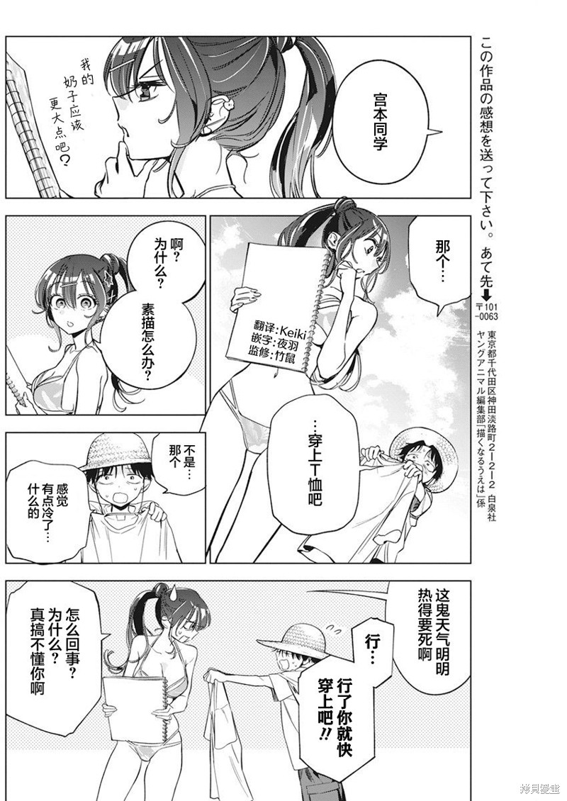 《既然要画恋爱漫画》第08话第18页