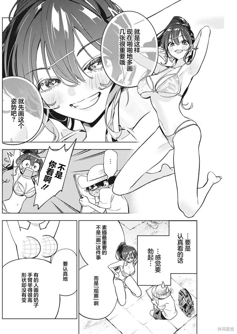 《既然要画恋爱漫画》第08话第14页