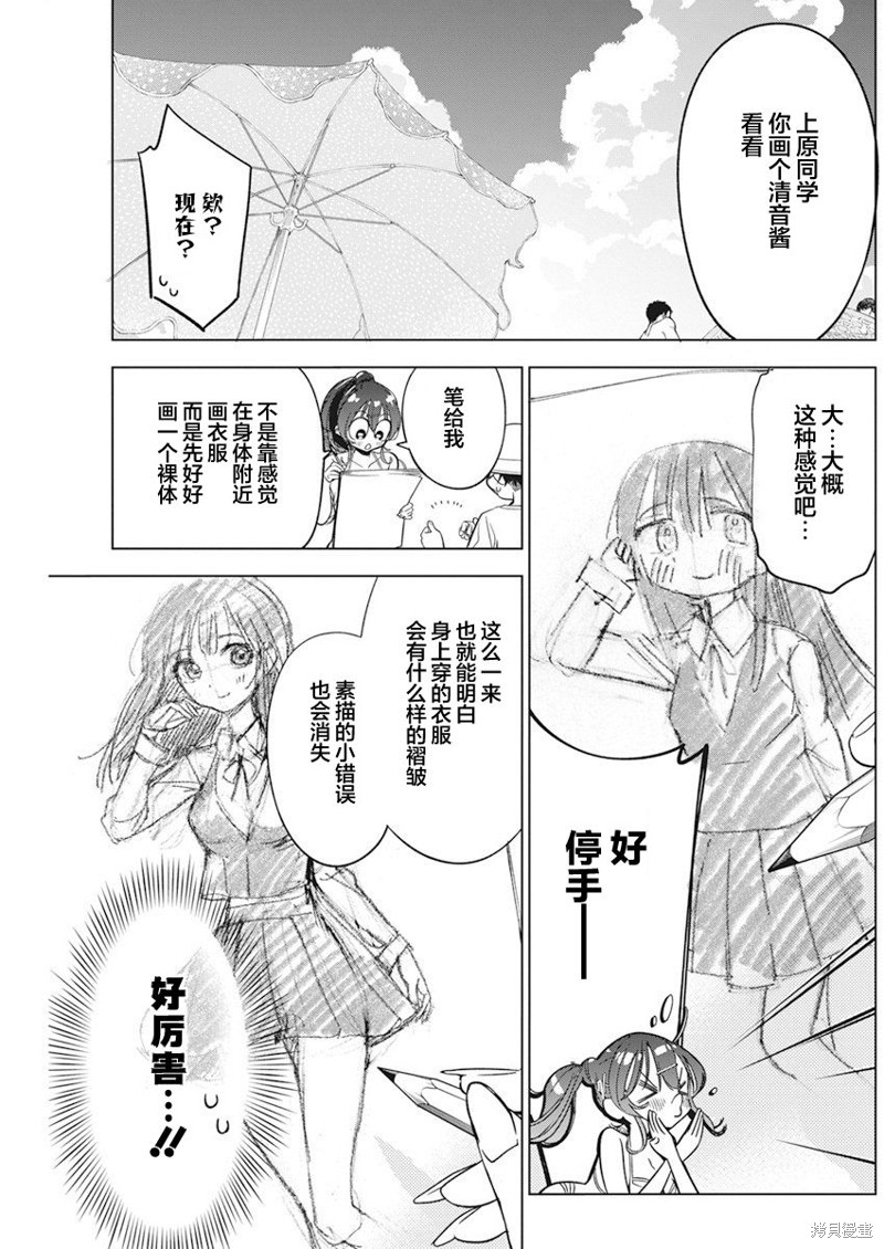 《既然要画恋爱漫画》第08话第13页