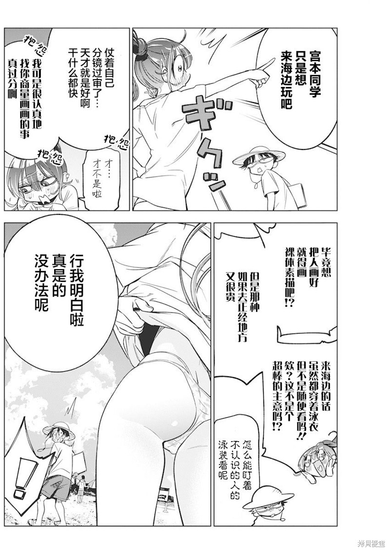 《既然要画恋爱漫画》第08话第10页