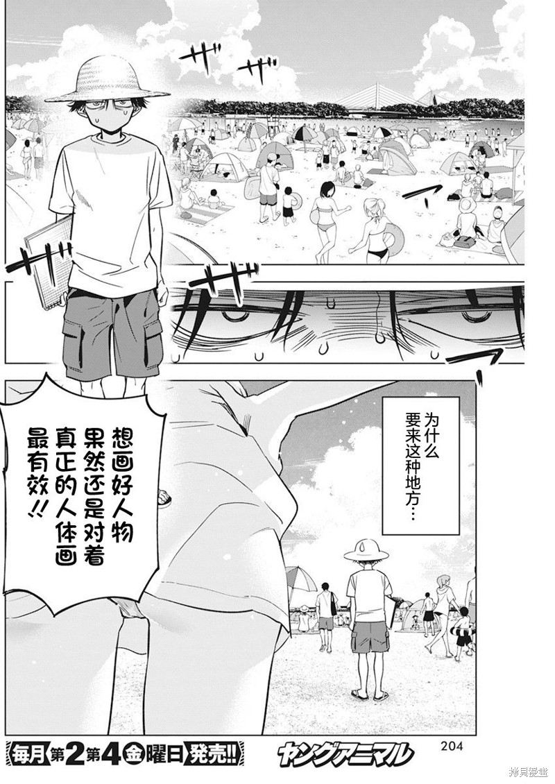 《既然要画恋爱漫画》第08话第8页