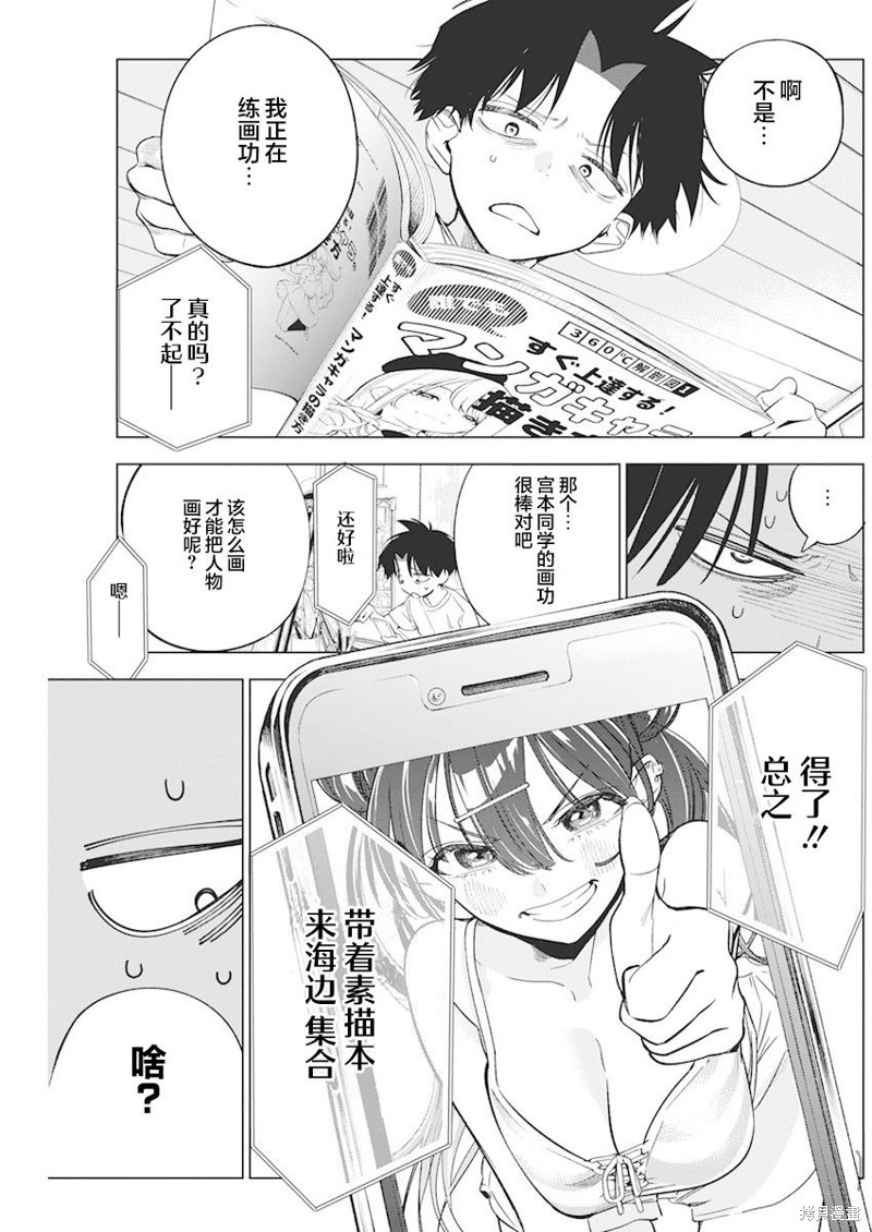 《既然要画恋爱漫画》第08话第7页