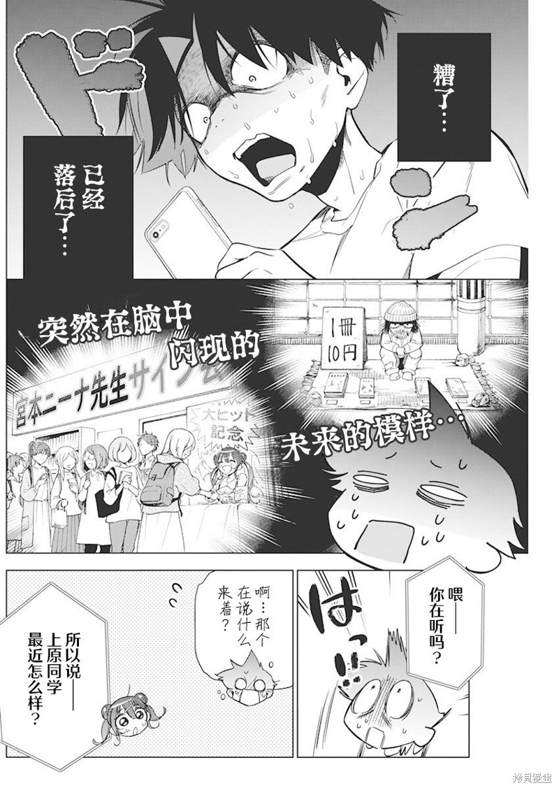 《既然要画恋爱漫画》第08话第6页