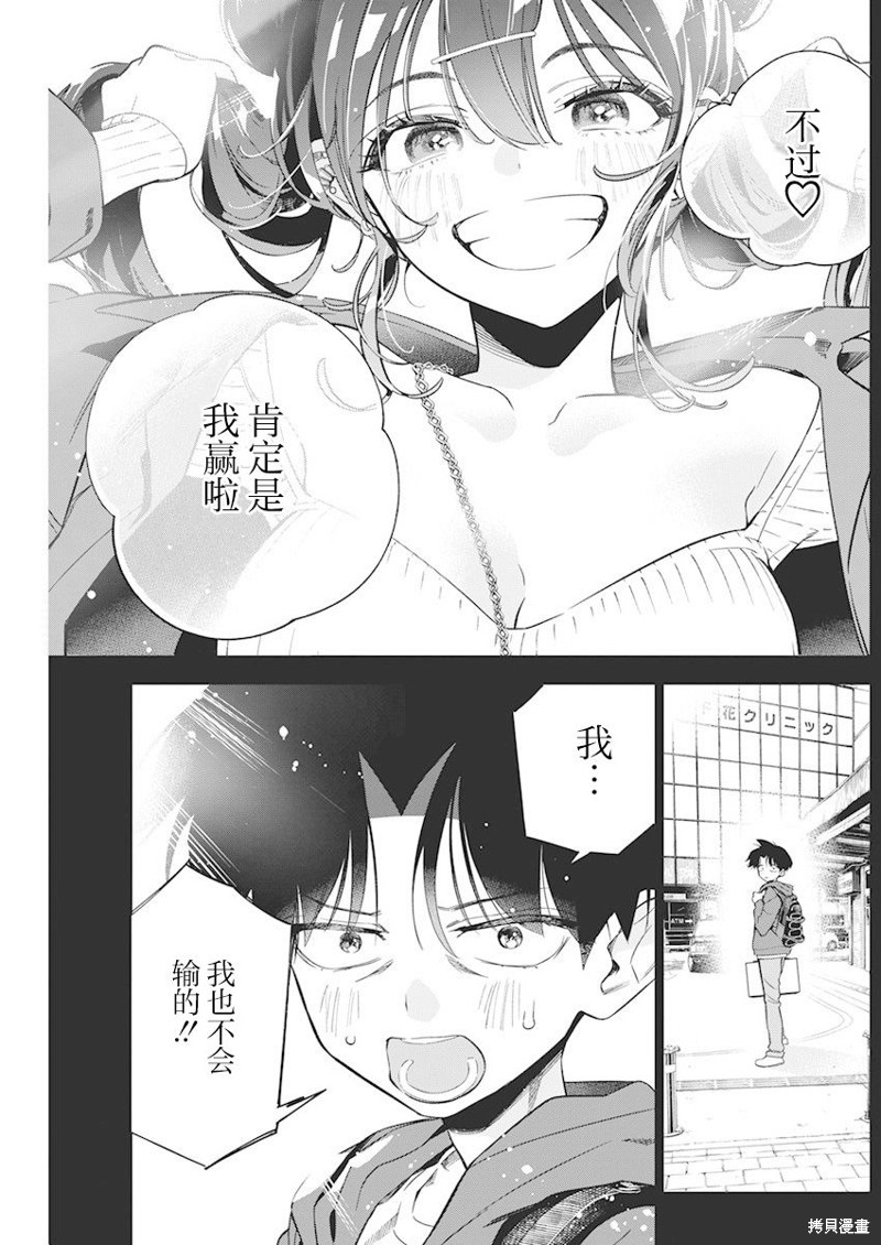 《既然要画恋爱漫画》第08话第5页