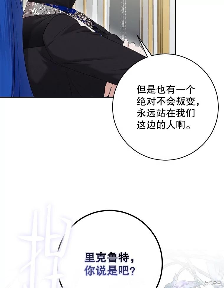 《好像掉进女尊游戏了》第85话第68页