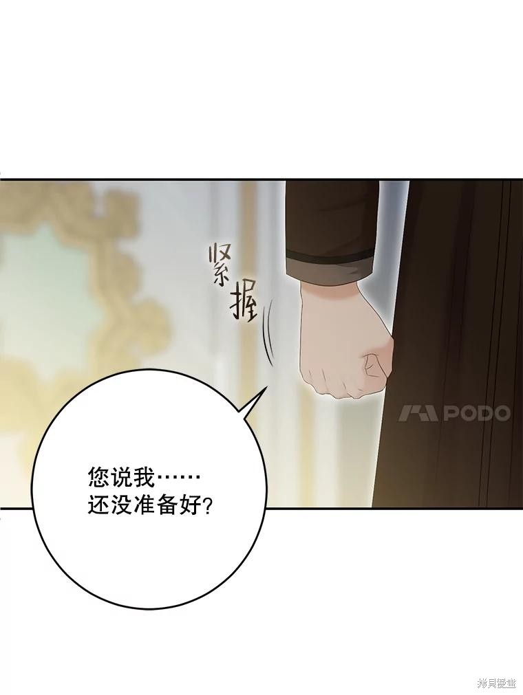 《好像掉进女尊游戏了》第85话第14页