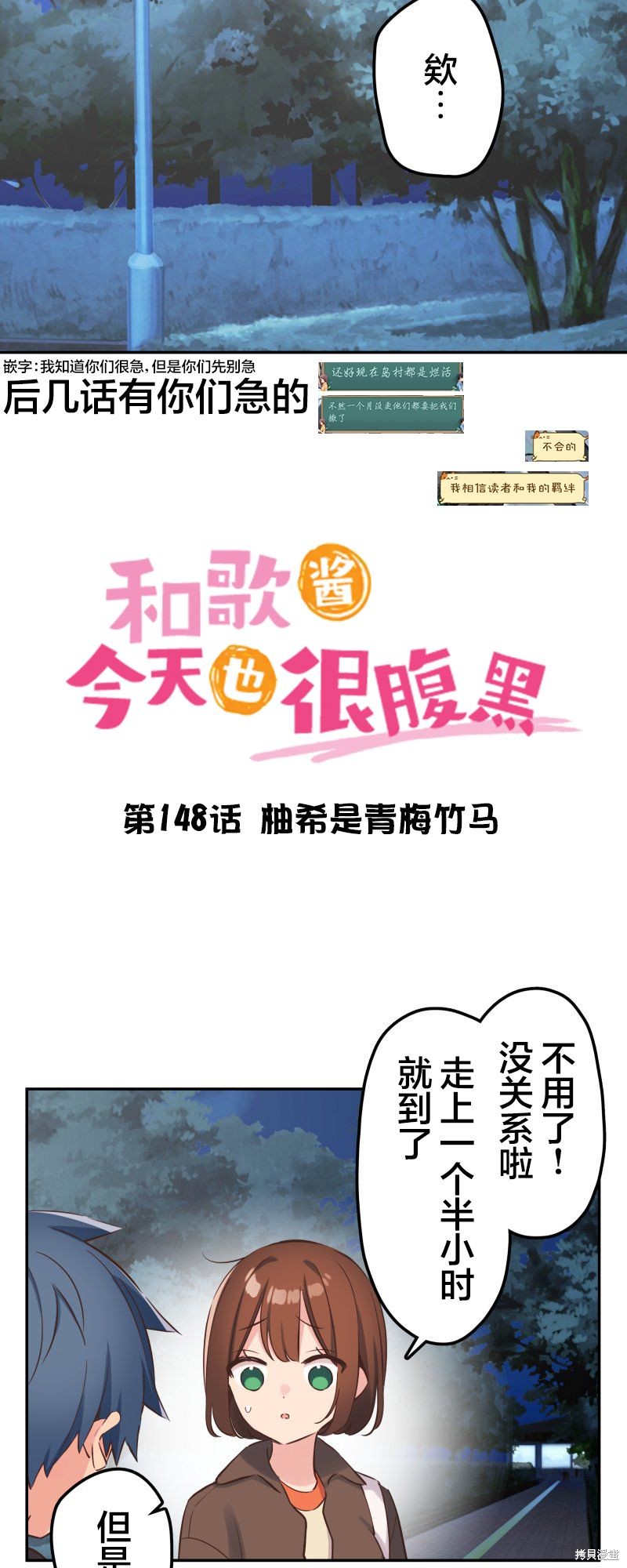 《和歌酱今天也很腹黑》第148话第2页