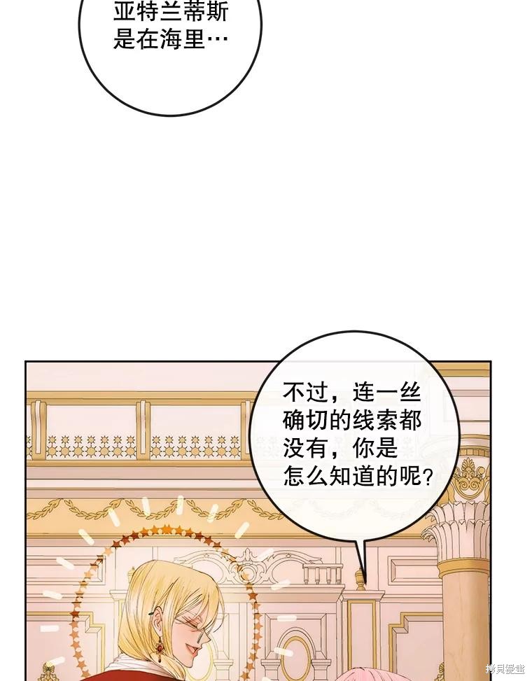 《成为了反派的契约家人》第76话第66页