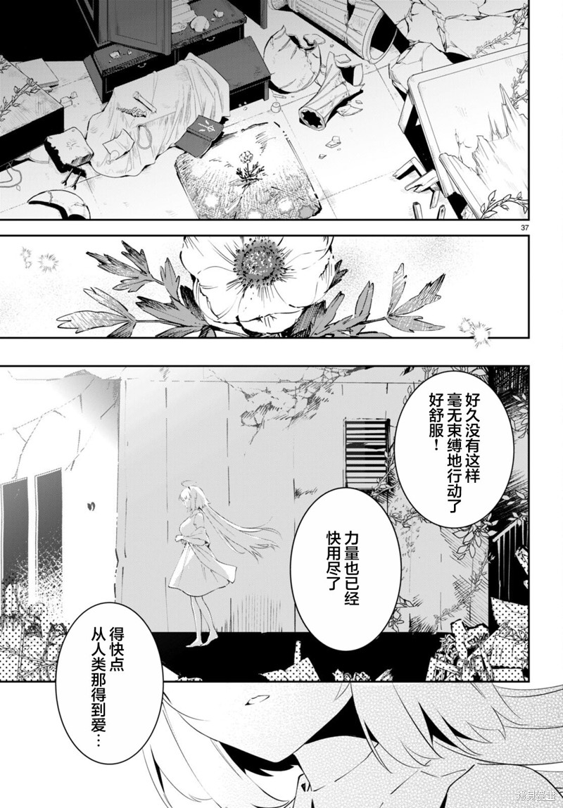 《终末的新娘》第01话第40页