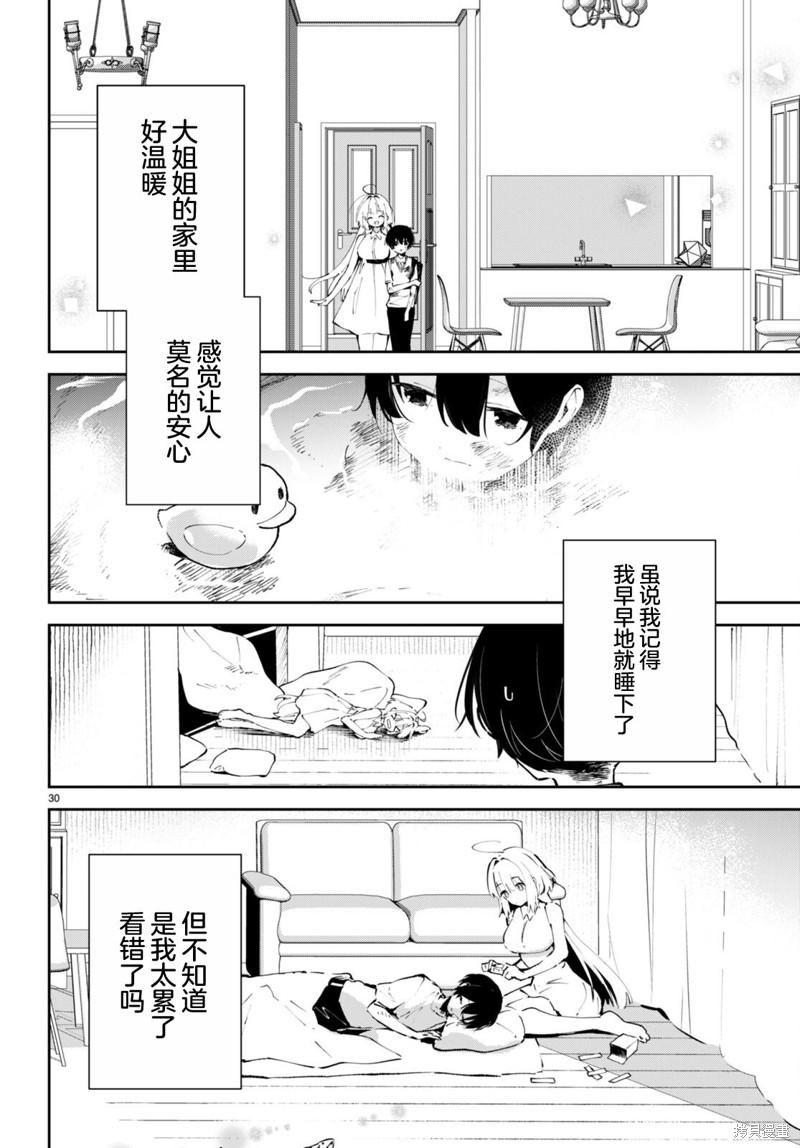 《终末的新娘》第01话第33页