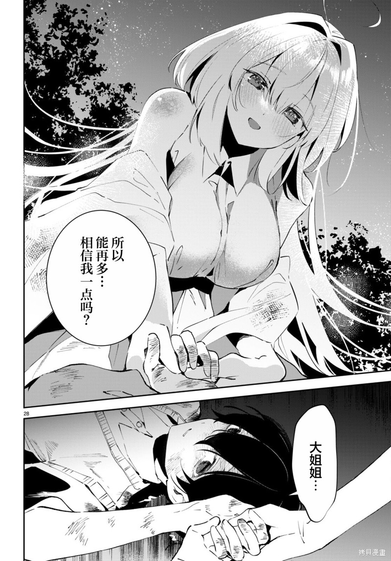 《终末的新娘》第01话第31页