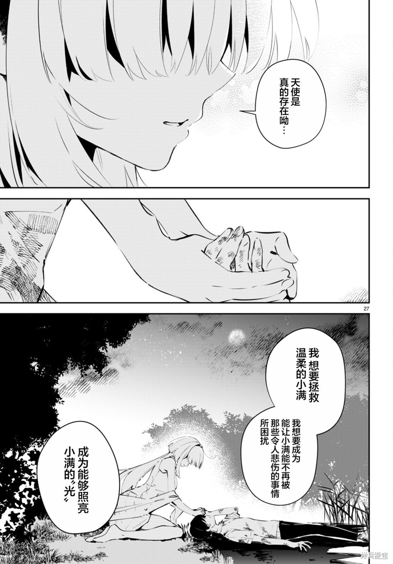 《终末的新娘》第01话第30页