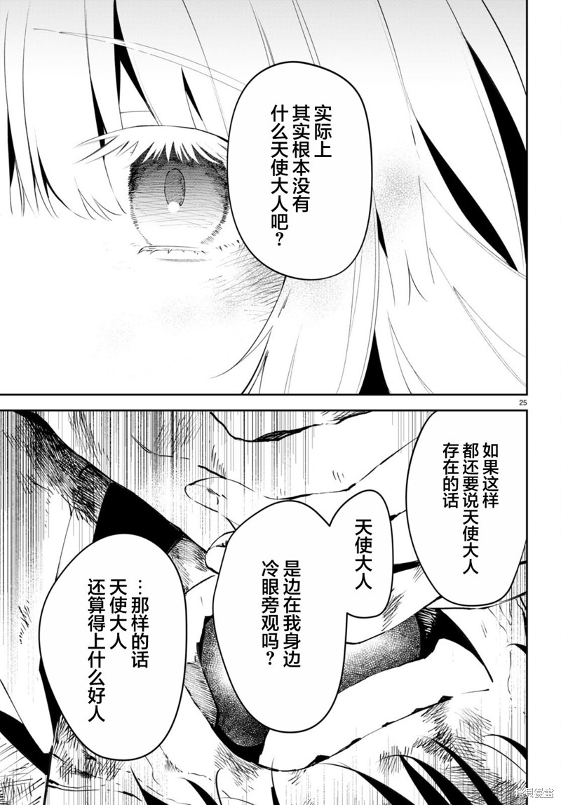 《终末的新娘》第01话第28页