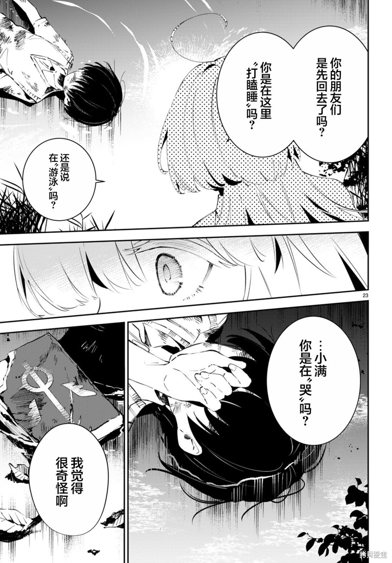 《终末的新娘》第01话第26页