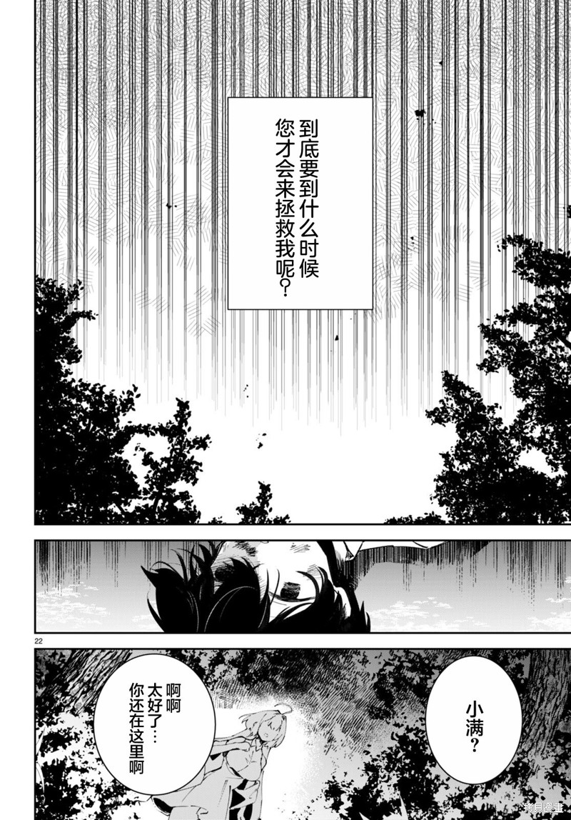 《终末的新娘》第01话第25页