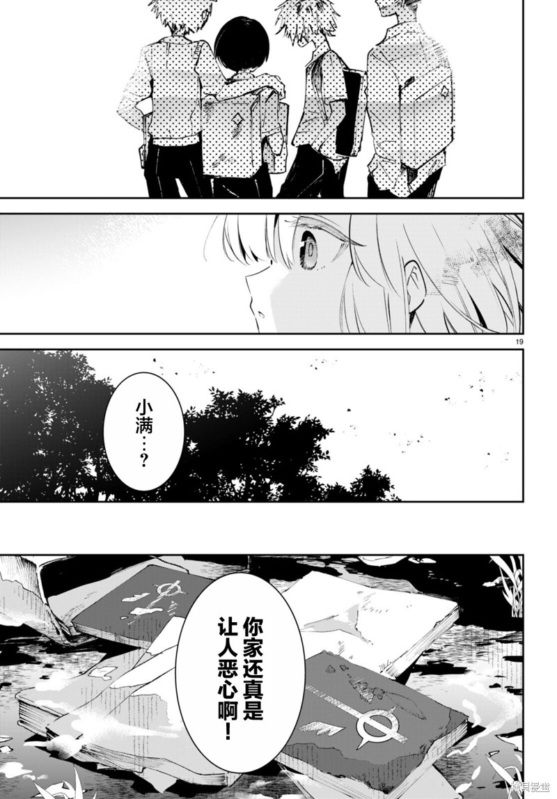 《终末的新娘》第01话第22页