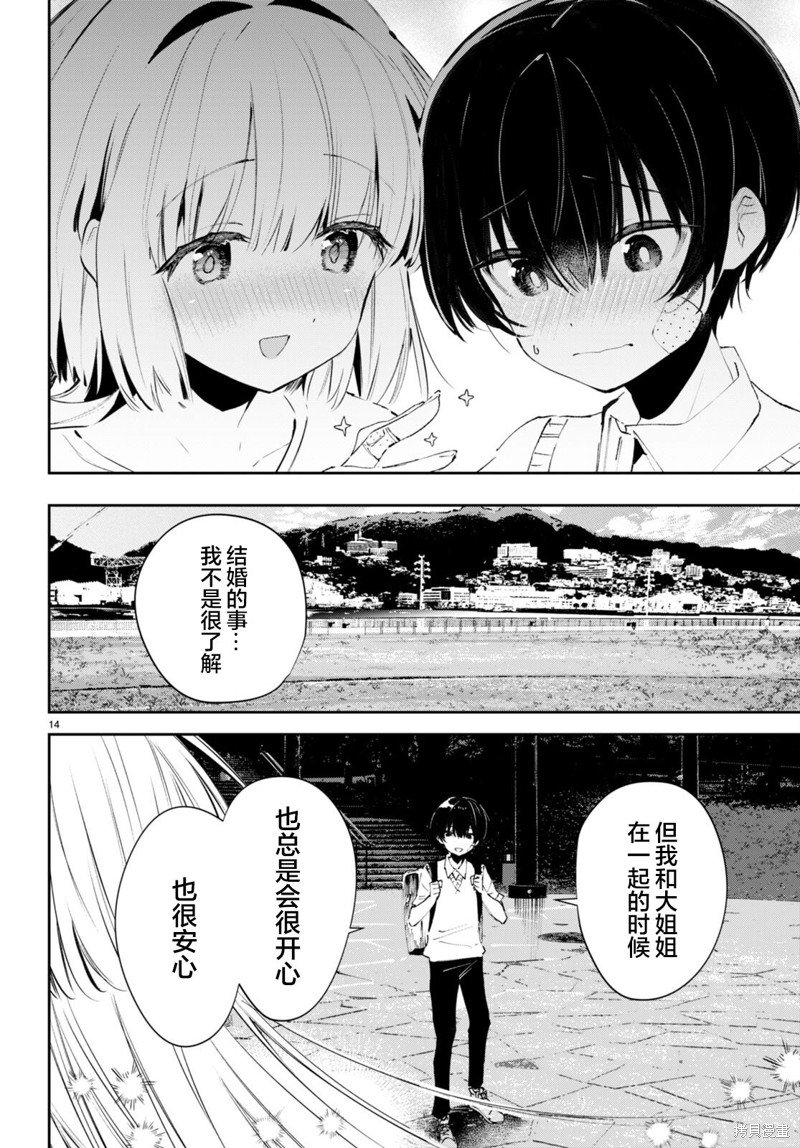 《终末的新娘》第01话第17页