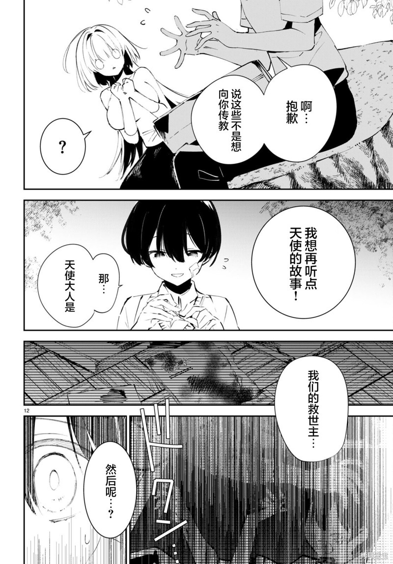 《终末的新娘》第01话第15页