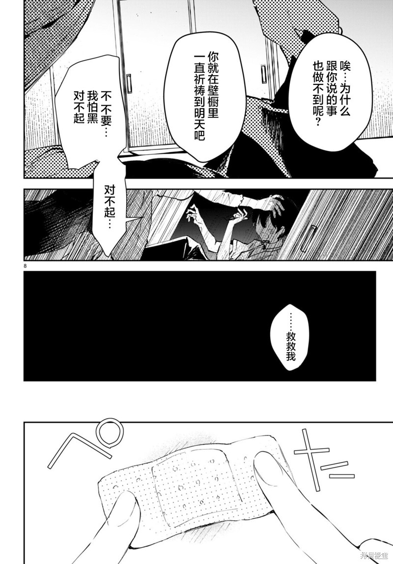 《终末的新娘》第01话第11页