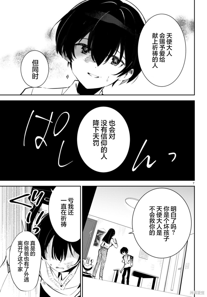 《终末的新娘》第01话第10页