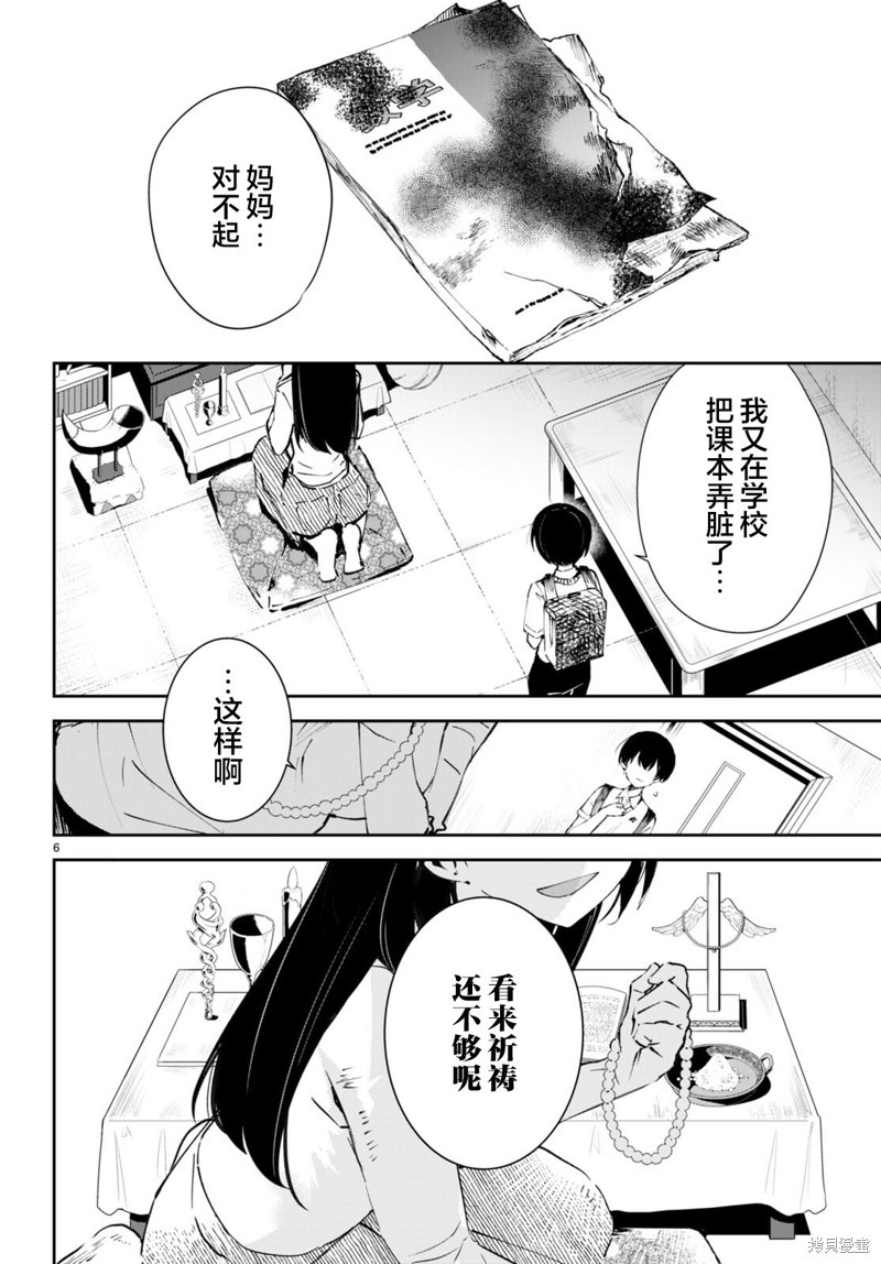 《终末的新娘》第01话第9页