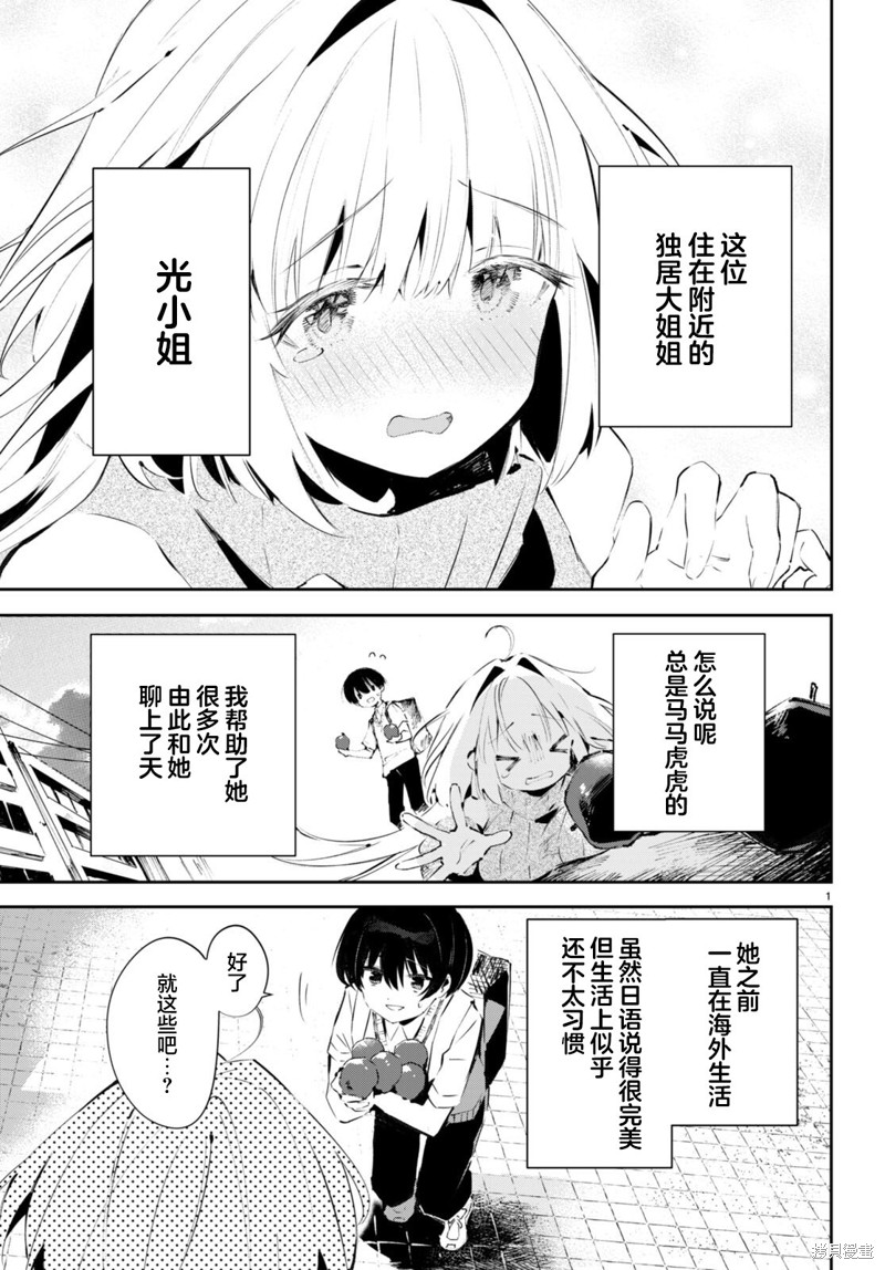 《终末的新娘》第01话第4页