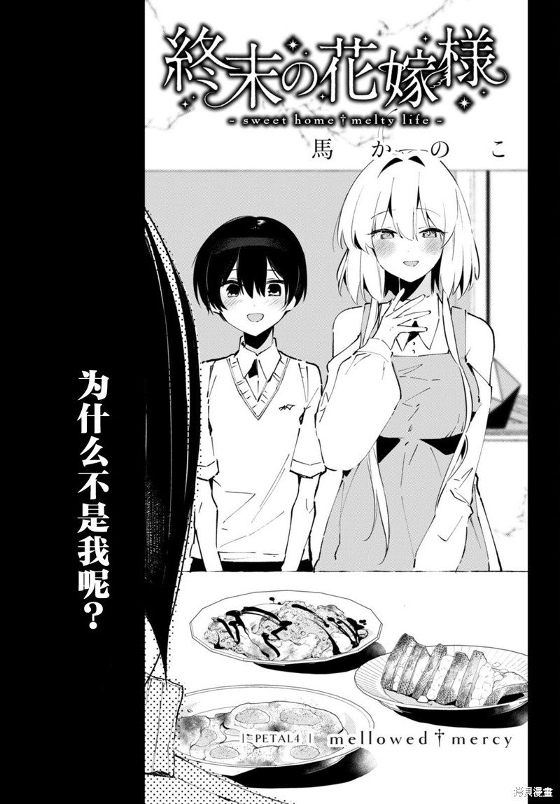 《终末的新娘》第04话第1页