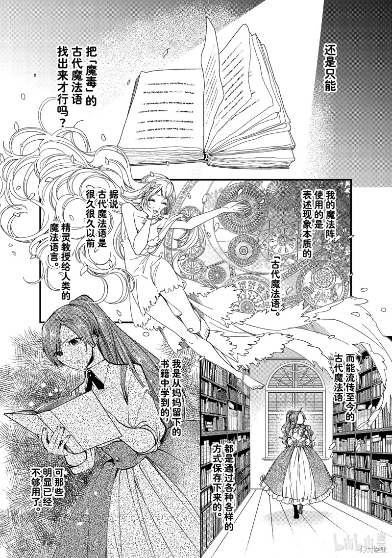 《恶食千金与嗜血公爵~那只魔物，就由我来炫进肚子里~》第29.3话第8页