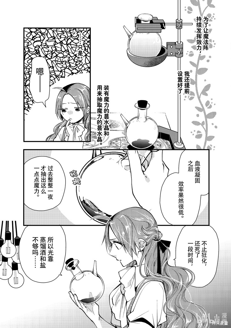 《恶食千金与嗜血公爵~那只魔物，就由我来炫进肚子里~》第29.3话第5页