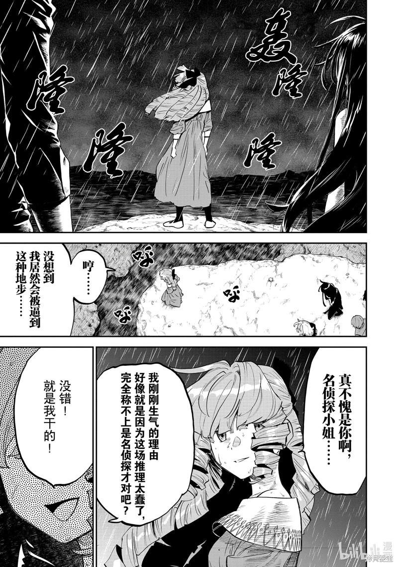 《与变成了异世界美少女的大叔一起冒险》第158话第11页