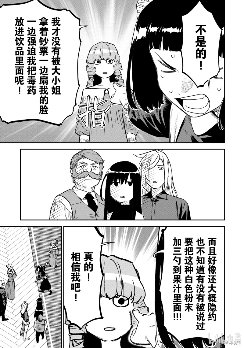 《与变成了异世界美少女的大叔一起冒险》第158话第3页