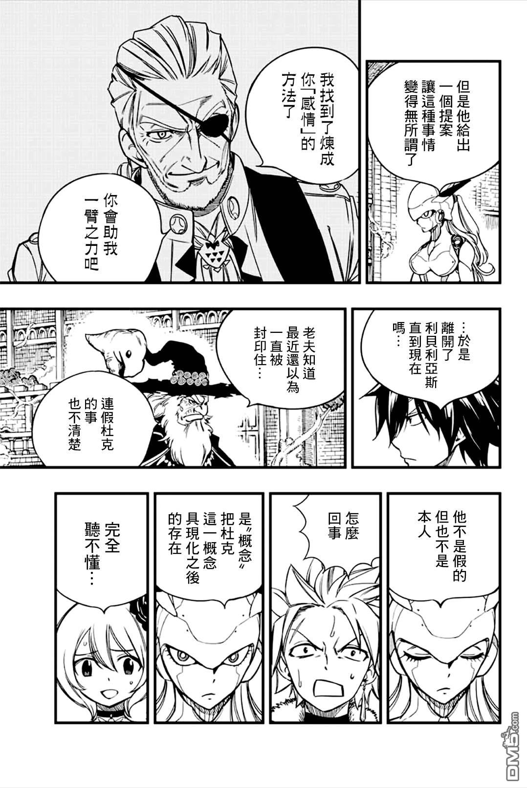 《妖精的尾巴 百年任务》第137话 雅典娜的过去第15页