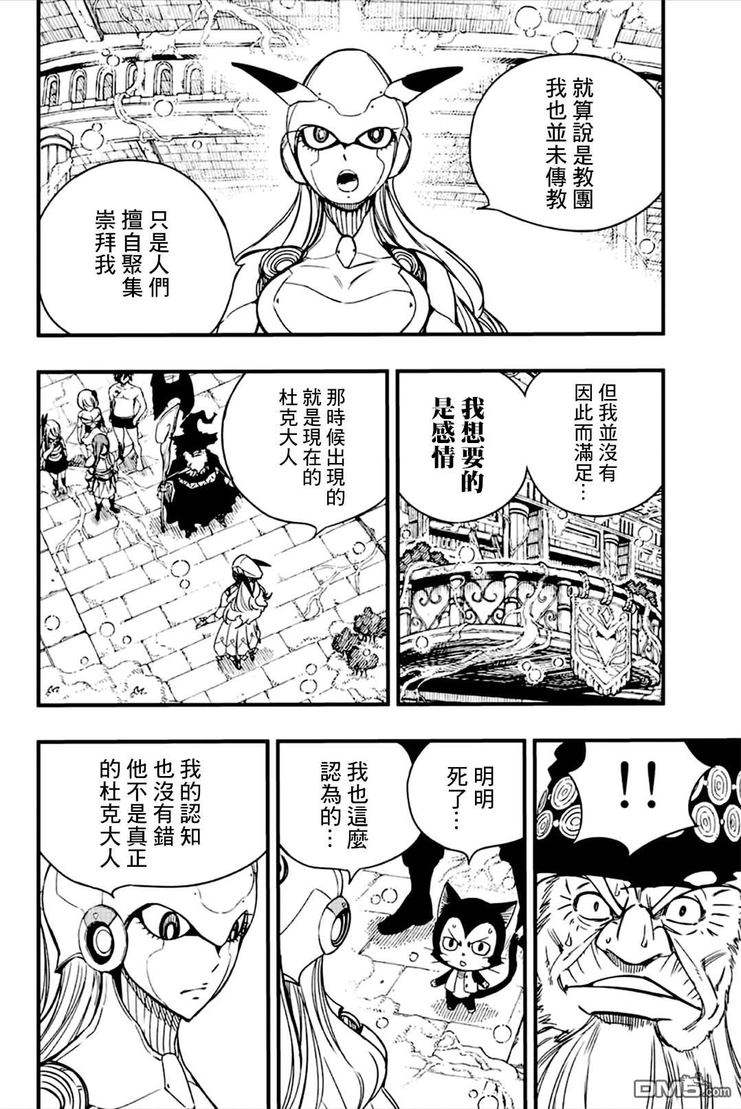 《妖精的尾巴 百年任务》第137话 雅典娜的过去第14页