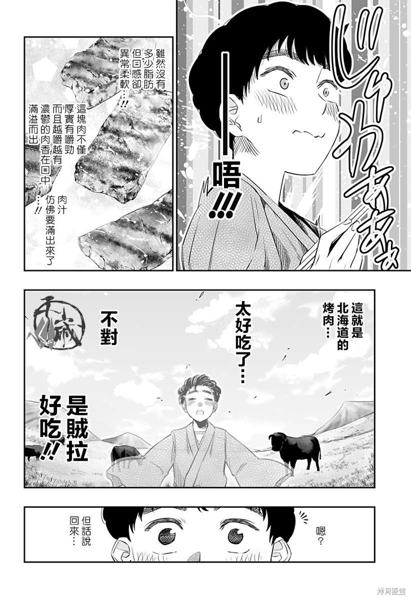 《北海道辣妹贼拉可爱》第21话第6页