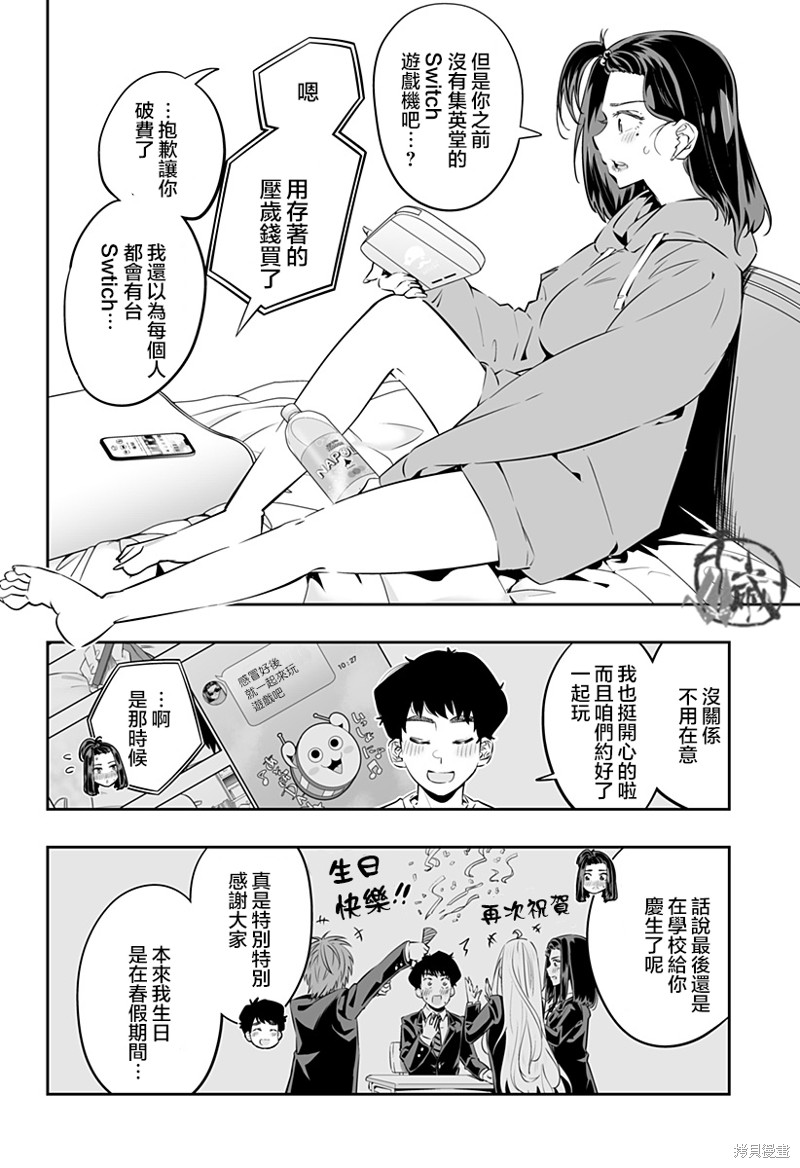 《北海道辣妹贼拉可爱》第27话第4页