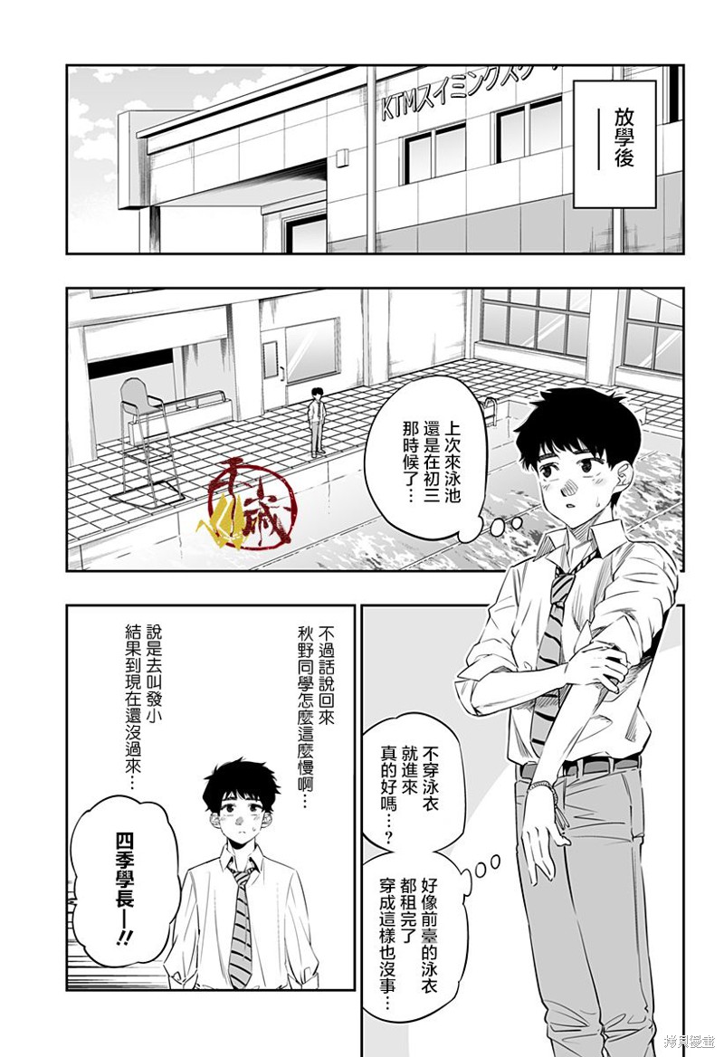 《北海道辣妹贼拉可爱》第34话第5页