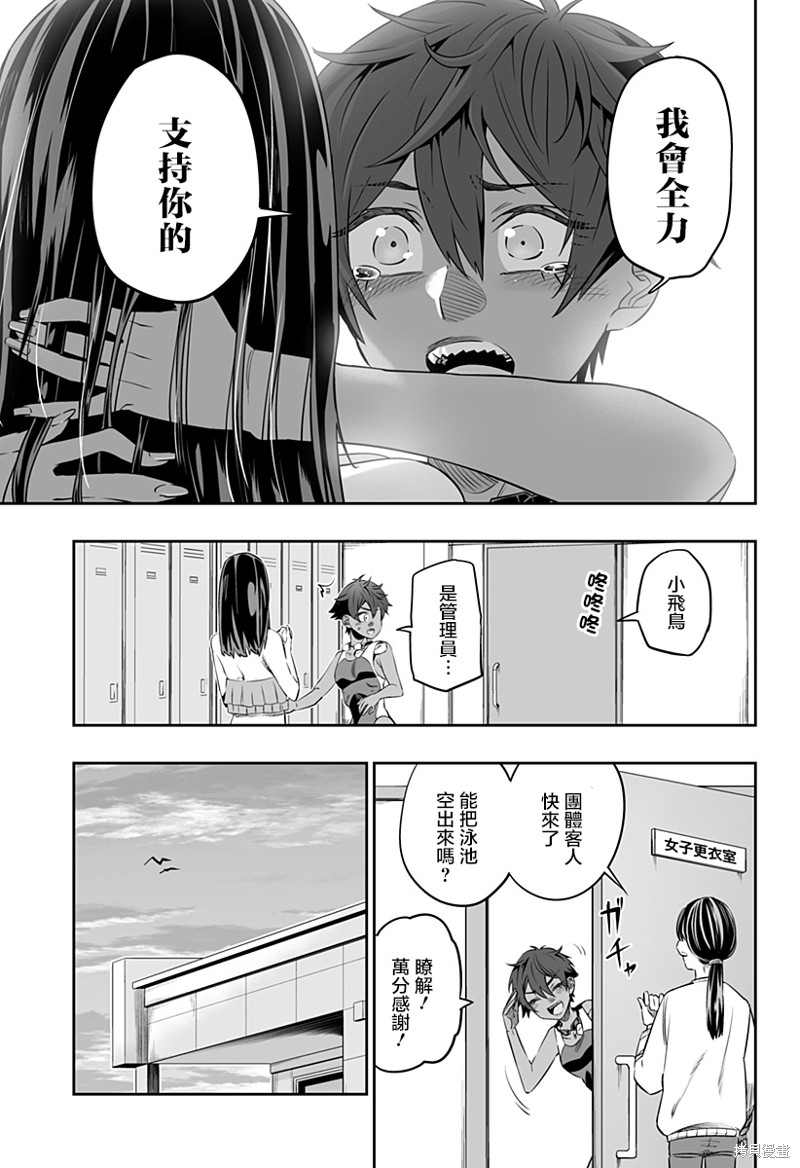 《北海道辣妹贼拉可爱》第35话第8页