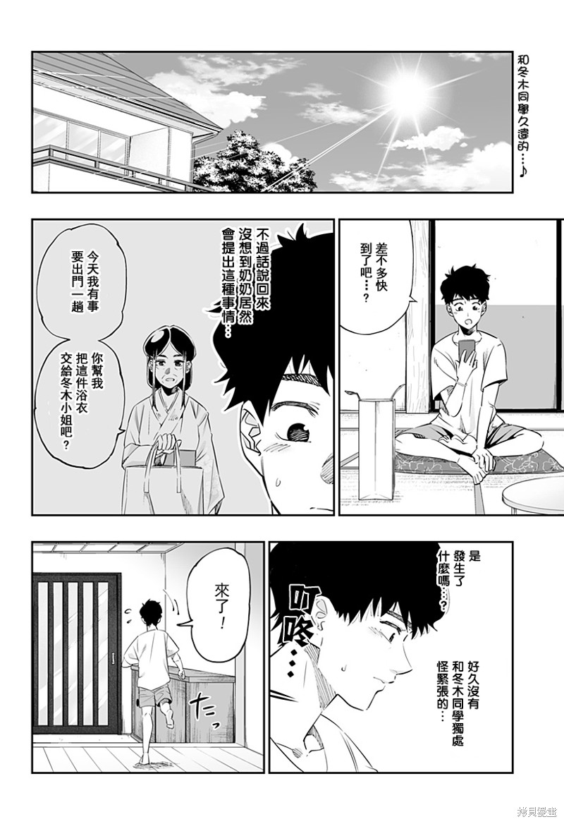 《北海道辣妹贼拉可爱》第40话第2页