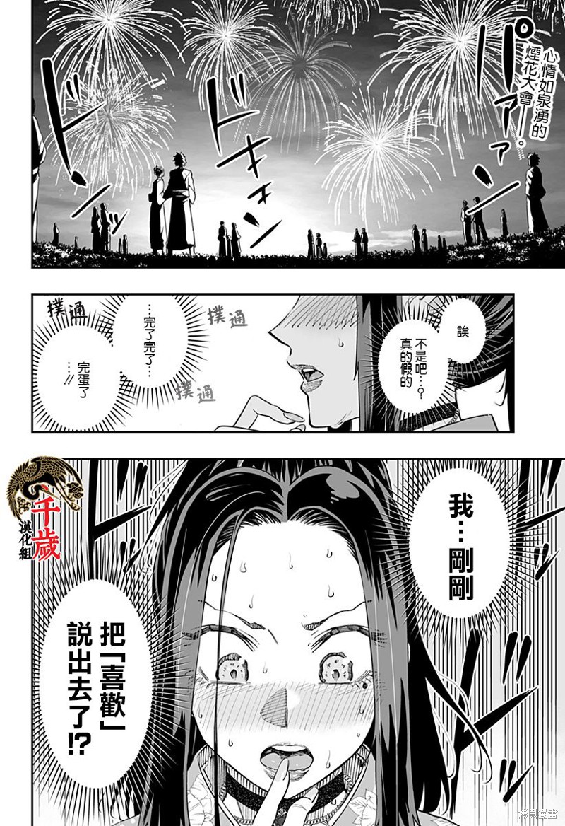 《北海道辣妹贼拉可爱》第43话第2页