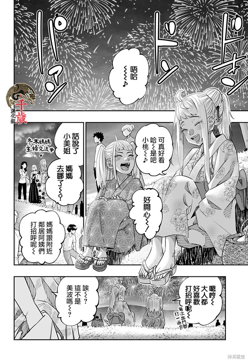 《北海道辣妹贼拉可爱》第44话上第8页