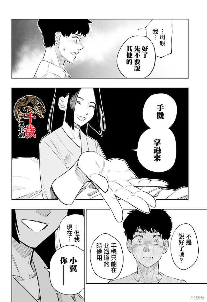 《北海道辣妹贼拉可爱》第46话第8页