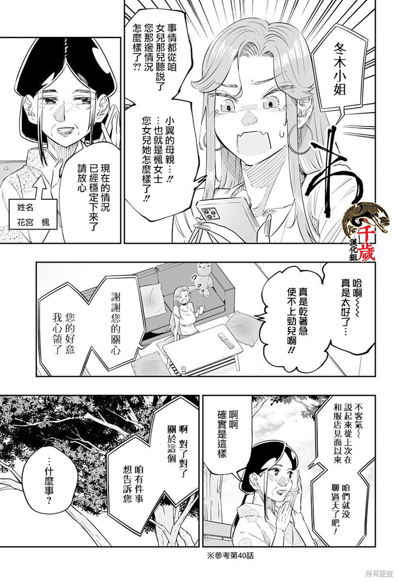 《北海道辣妹贼拉可爱》第48话第3页